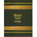 Harpa Cristã Avivada e Corinhos (pequena brochura ) - diversas cores 10x13